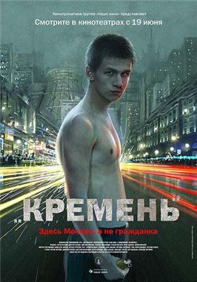 Кремень (2007) DVDRip