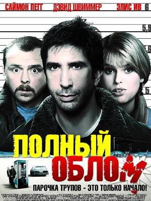 Полный облом / Big Nothing (2006) DVDRip