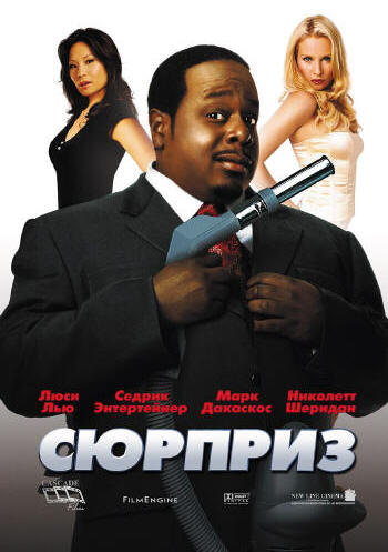По прозвищу Чистильщик (Сюрприз) / Codename The Cleaner (2007) DVDRip