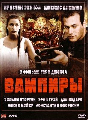 Вампиры / Ghouls (2008) DVDRip