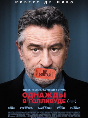 Однажды в Голливуде / What Just Happened (2008) DVDRip