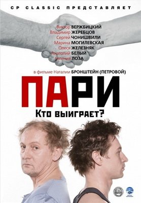 Пари (2008) DVDRip