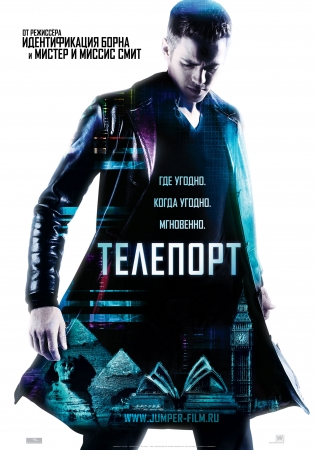 Телепорт